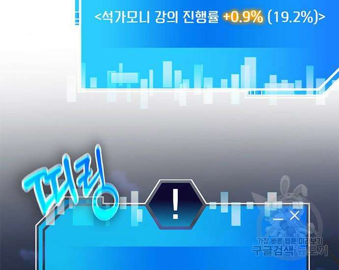 초월자 학원의 수강생이 되었다 59화 57