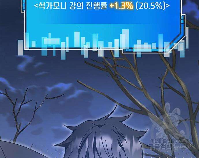 초월자 학원의 수강생이 되었다 59화 58