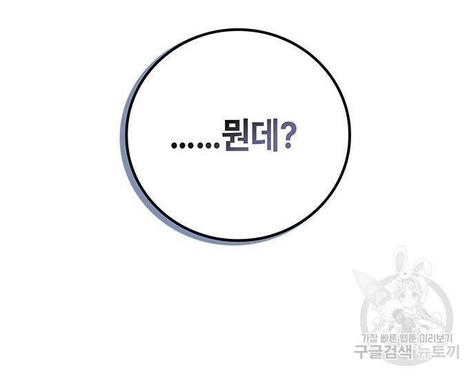 초월자 학원의 수강생이 되었다 59화 62