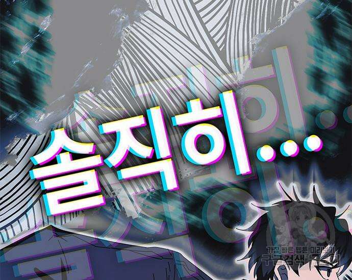 초월자 학원의 수강생이 되었다 59화 90