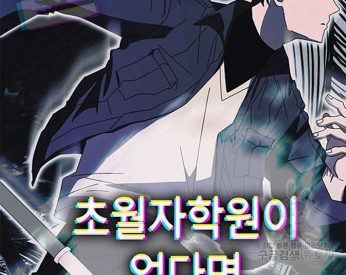 초월자 학원의 수강생이 되었다 59화 91