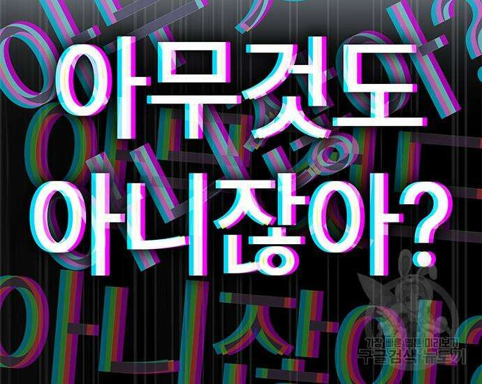 초월자 학원의 수강생이 되었다 59화 94