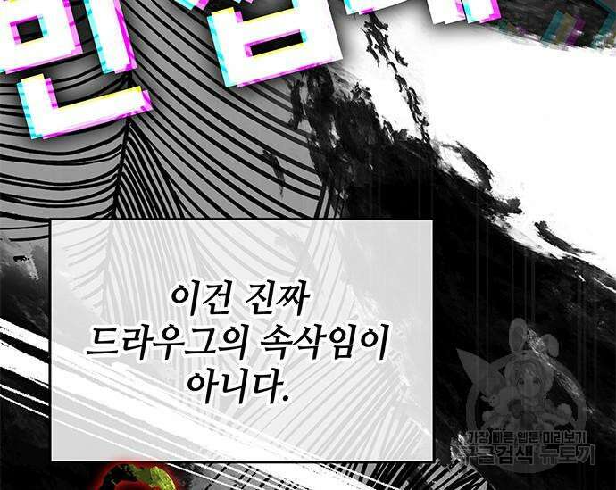 초월자 학원의 수강생이 되었다 59화 97