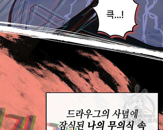 초월자 학원의 수강생이 되었다 59화 100