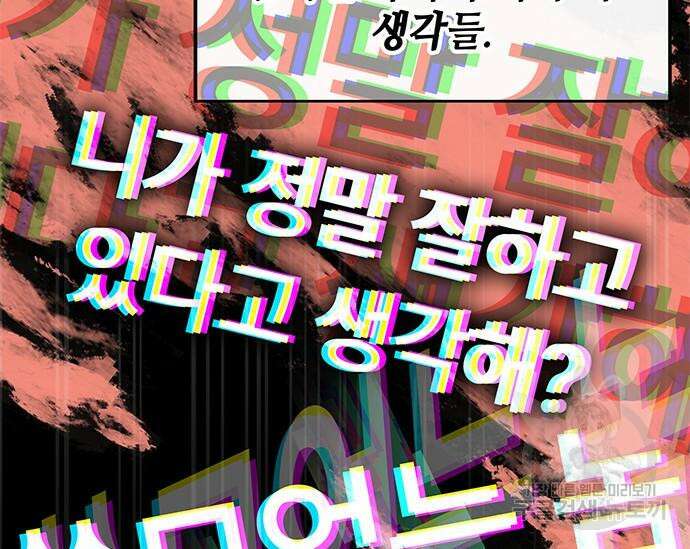초월자 학원의 수강생이 되었다 59화 101