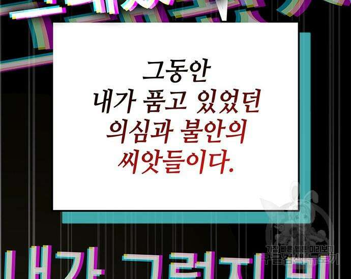 초월자 학원의 수강생이 되었다 59화 104
