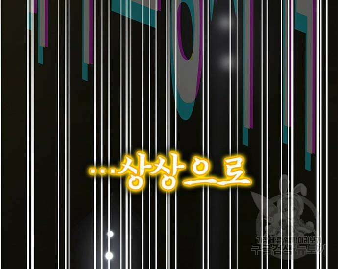 초월자 학원의 수강생이 되었다 59화 107