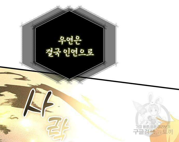 초월자 학원의 수강생이 되었다 59화 115