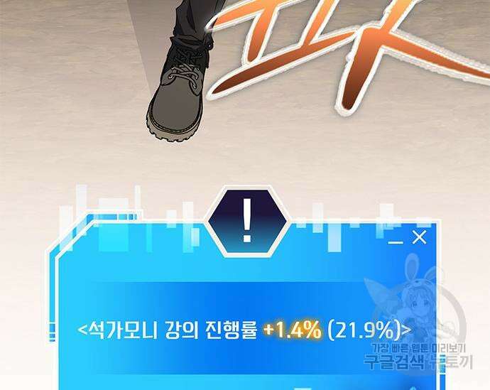 초월자 학원의 수강생이 되었다 59화 126
