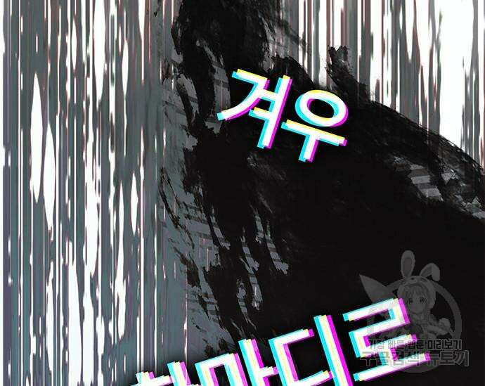 초월자 학원의 수강생이 되었다 59화 131