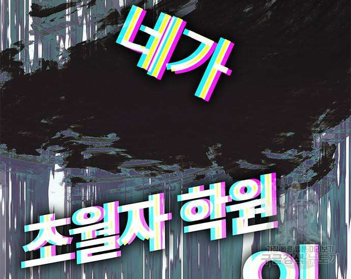 초월자 학원의 수강생이 되었다 59화 135