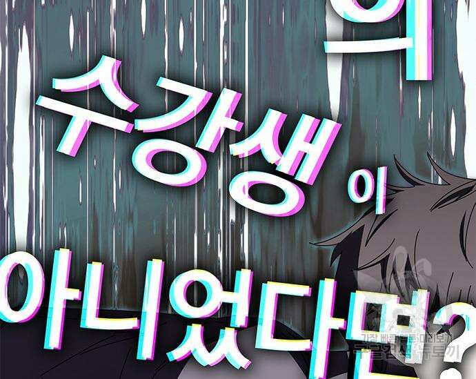 초월자 학원의 수강생이 되었다 59화 136