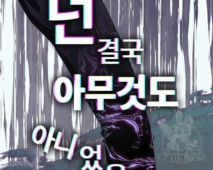 초월자 학원의 수강생이 되었다 59화 139