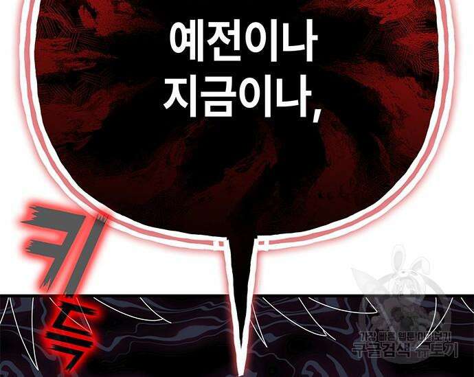 초월자 학원의 수강생이 되었다 59화 143