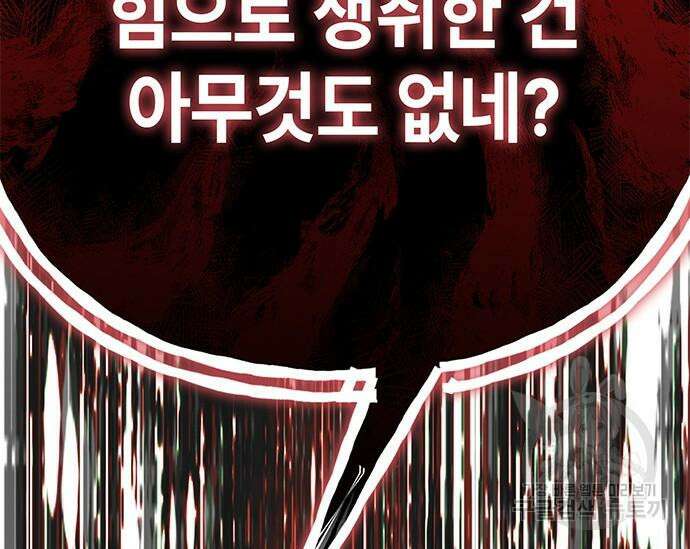초월자 학원의 수강생이 되었다 59화 147