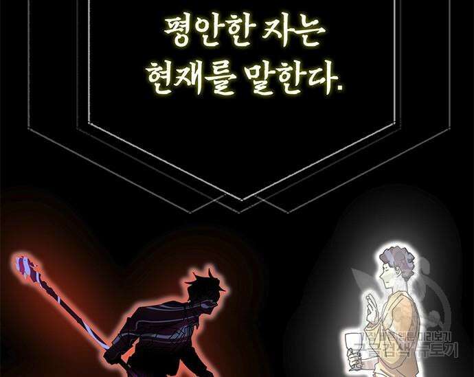 초월자 학원의 수강생이 되었다 59화 155