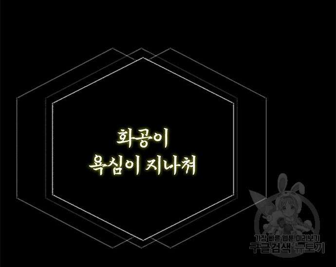 초월자 학원의 수강생이 되었다 59화 158