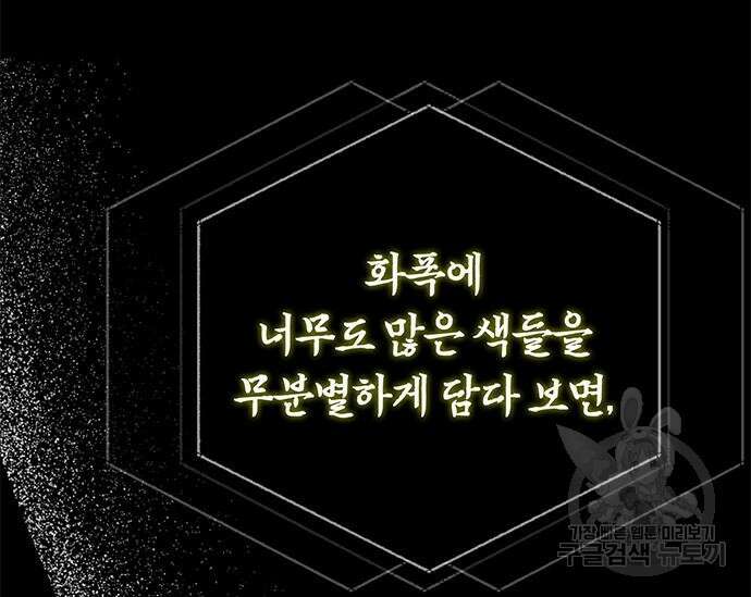 초월자 학원의 수강생이 되었다 59화 159