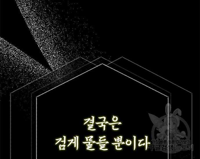 초월자 학원의 수강생이 되었다 59화 160