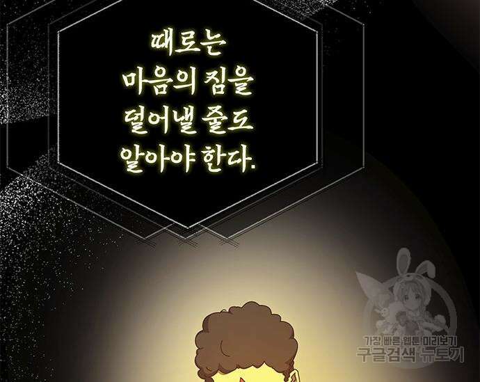 초월자 학원의 수강생이 되었다 59화 164