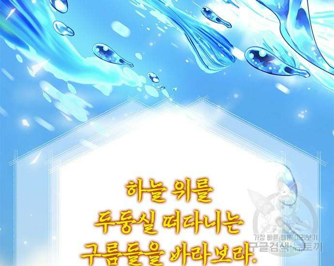 초월자 학원의 수강생이 되었다 59화 177