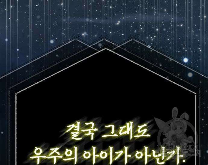 초월자 학원의 수강생이 되었다 59화 184