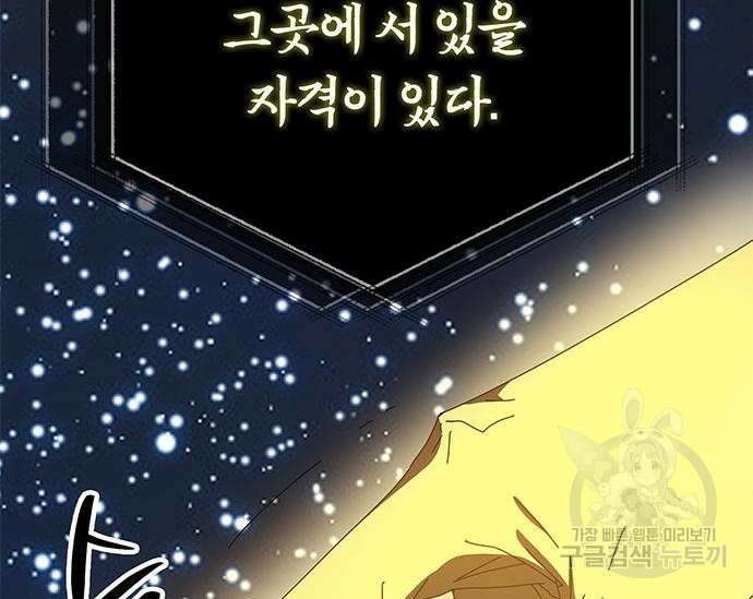 초월자 학원의 수강생이 되었다 59화 190