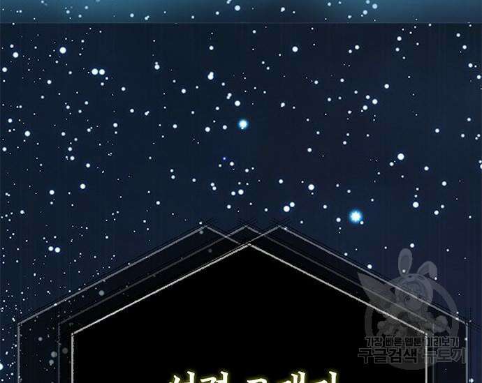 초월자 학원의 수강생이 되었다 59화 194