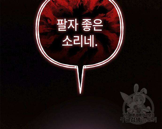 초월자 학원의 수강생이 되었다 59화 216