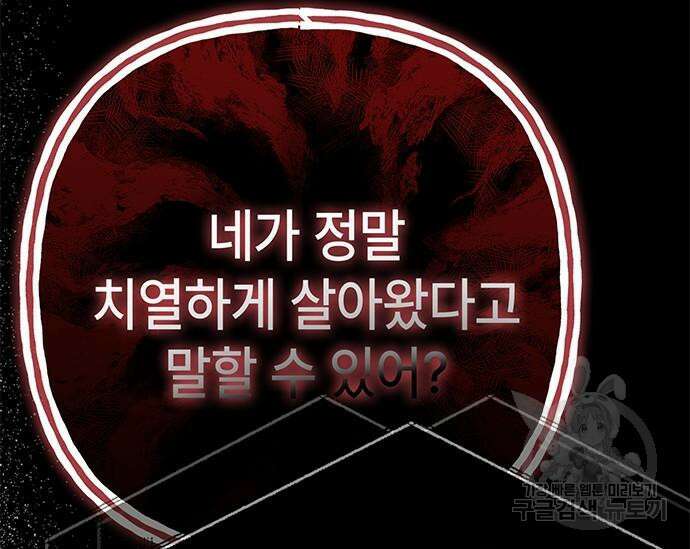 초월자 학원의 수강생이 되었다 59화 223