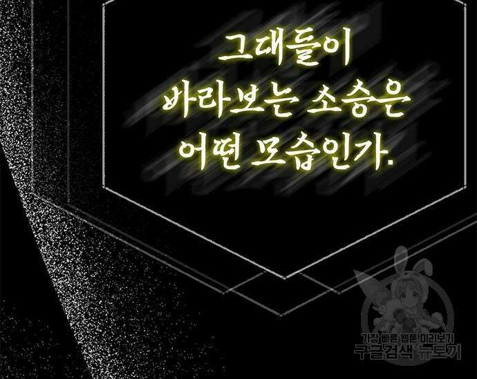 초월자 학원의 수강생이 되었다 59화 224