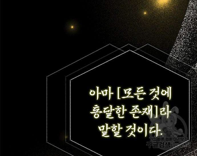 초월자 학원의 수강생이 되었다 59화 227