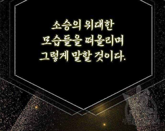 초월자 학원의 수강생이 되었다 59화 229