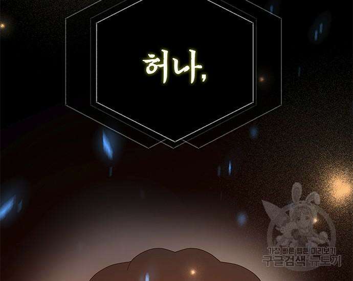 초월자 학원의 수강생이 되었다 59화 235