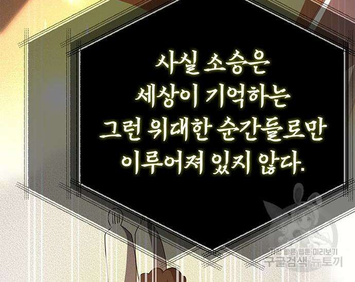 초월자 학원의 수강생이 되었다 59화 238