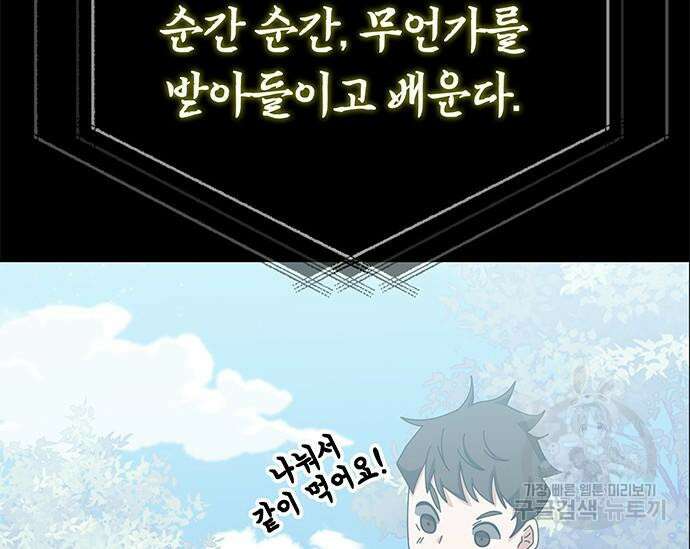 초월자 학원의 수강생이 되었다 59화 245