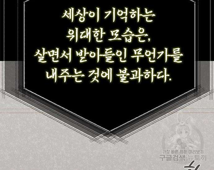 초월자 학원의 수강생이 되었다 59화 248