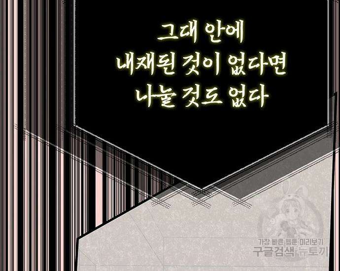 초월자 학원의 수강생이 되었다 59화 254