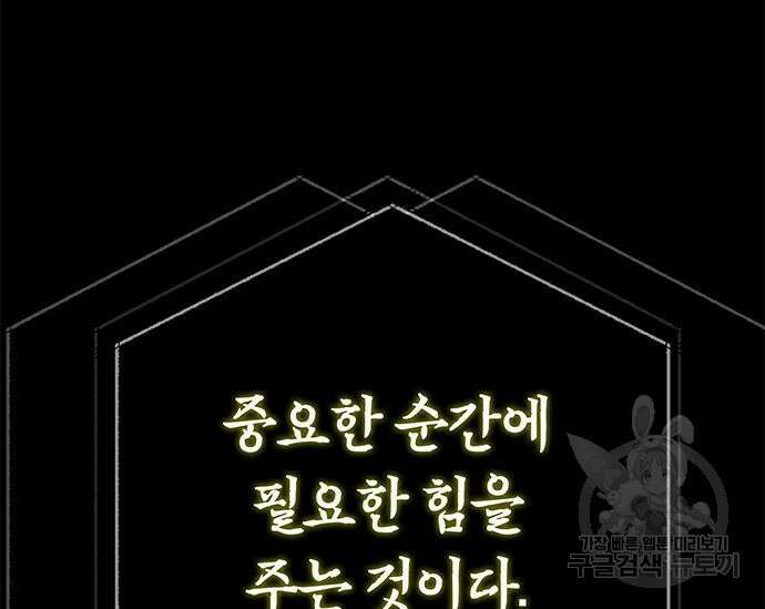 초월자 학원의 수강생이 되었다 59화 261