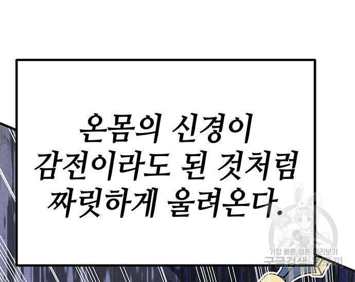 초월자 학원의 수강생이 되었다 59화 298