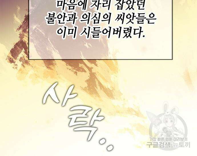 초월자 학원의 수강생이 되었다 59화 309