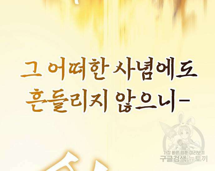 초월자 학원의 수강생이 되었다 59화 312