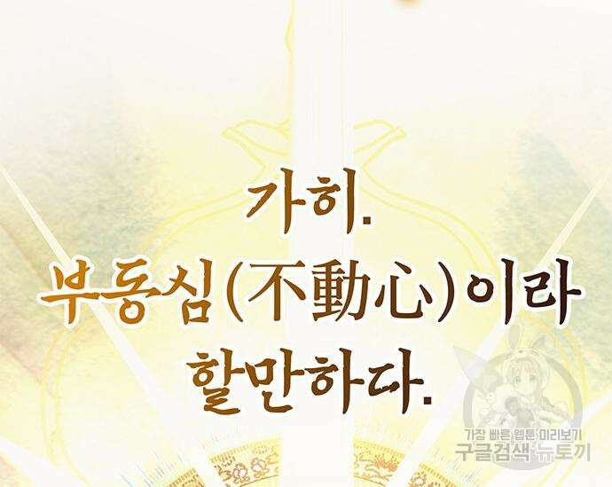 초월자 학원의 수강생이 되었다 59화 314