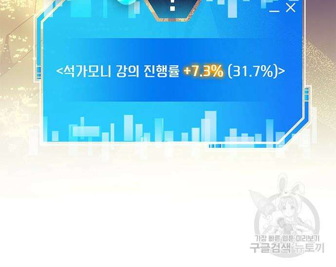 초월자 학원의 수강생이 되었다 59화 321