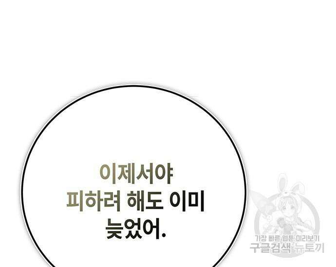 초월자 학원의 수강생이 되었다 59화 349