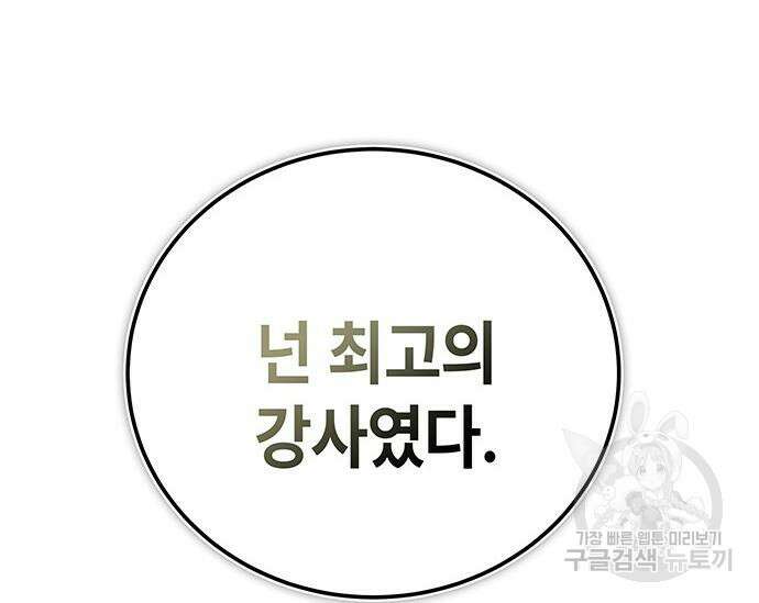 초월자 학원의 수강생이 되었다 59화 354