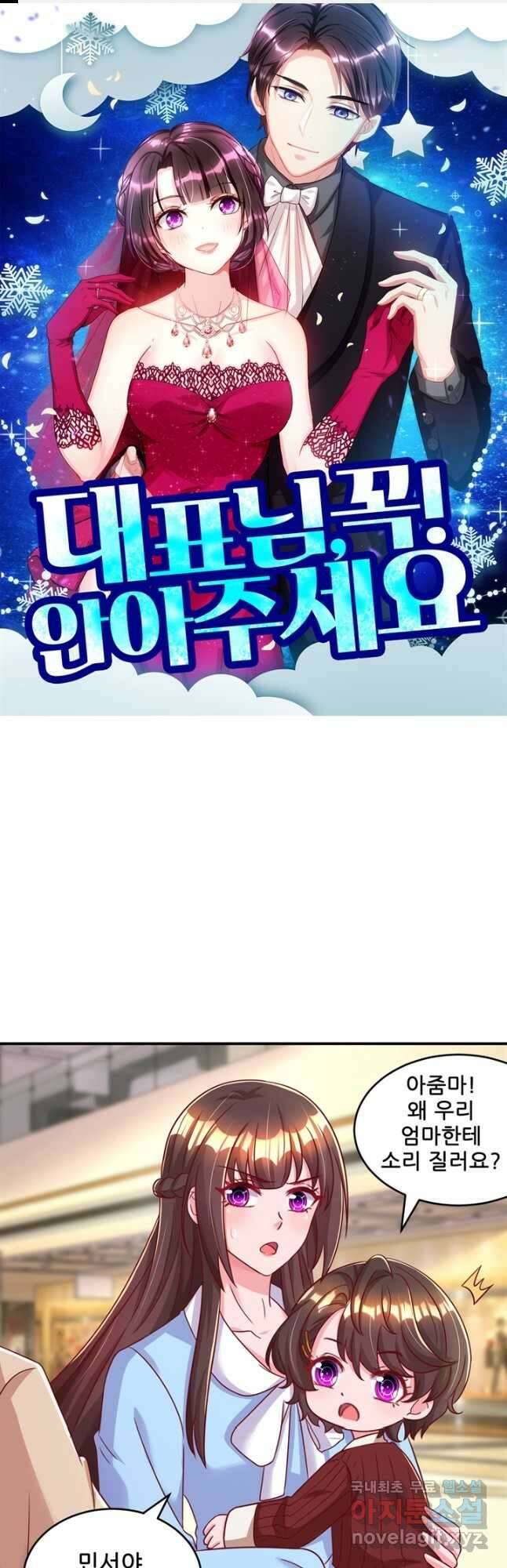 대표님 꼭 안아주세요 208화 1