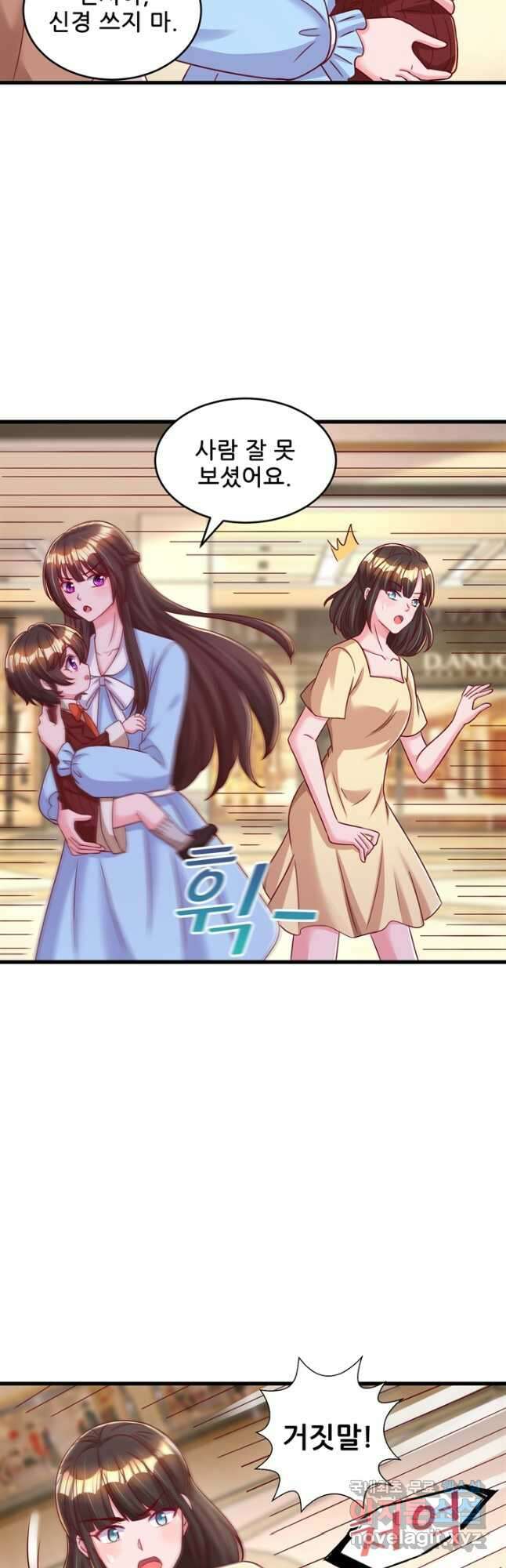 대표님 꼭 안아주세요 208화 2