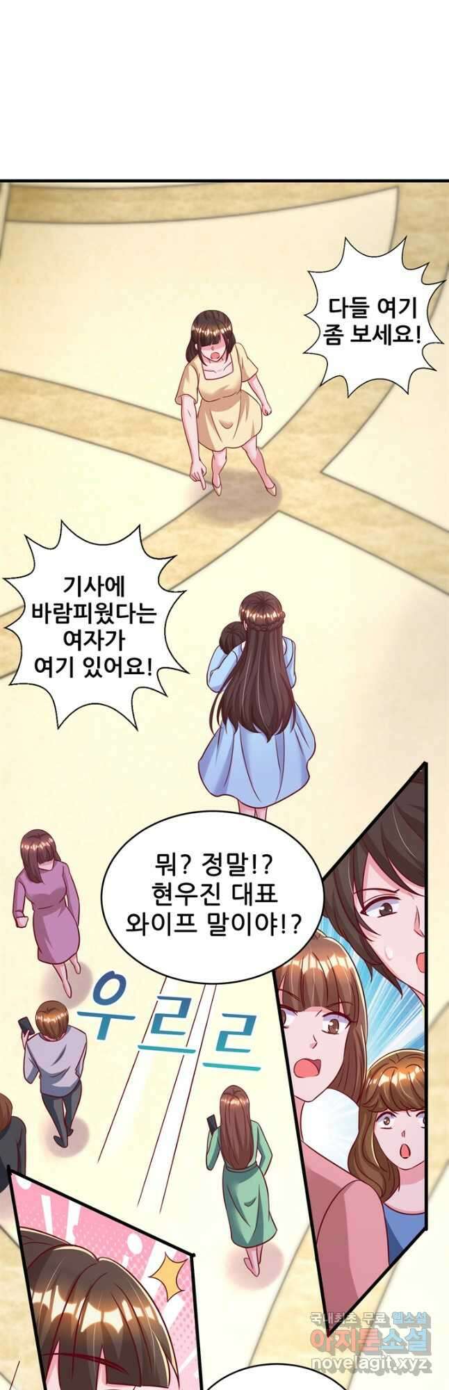 대표님 꼭 안아주세요 208화 4