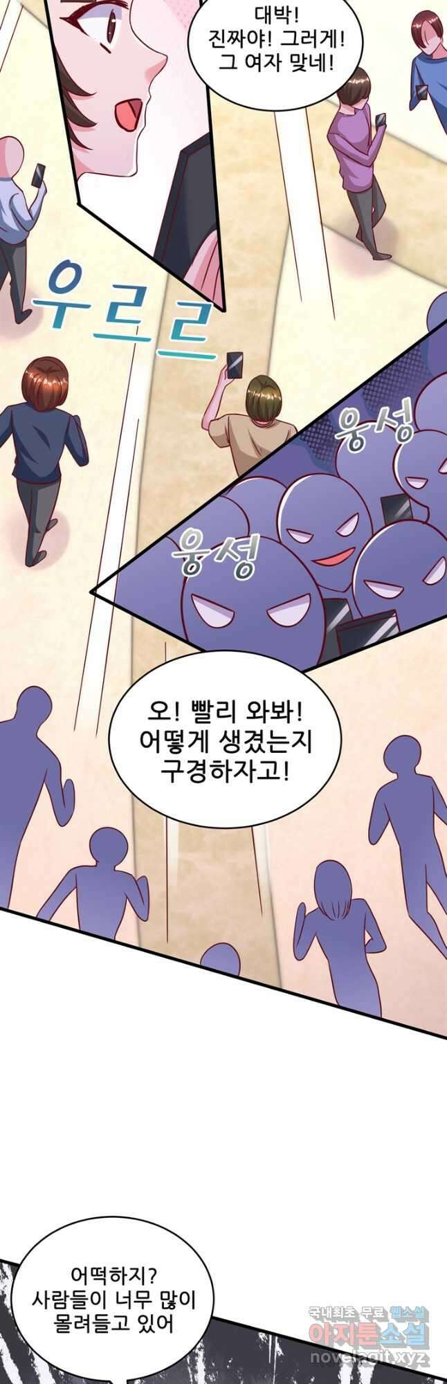 대표님 꼭 안아주세요 208화 5